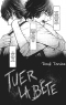Tuer la bête